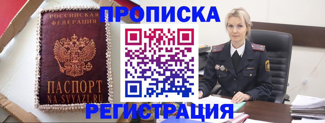 регистрация в Павловске