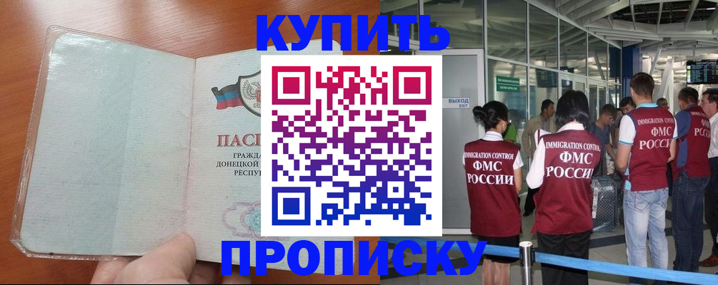 прописка регистрация в Павловске