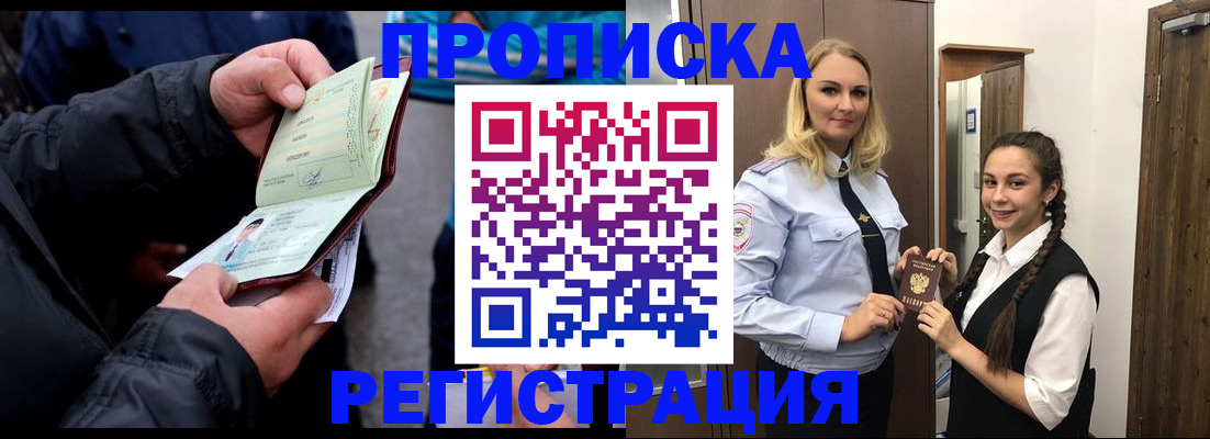 временная регистрация для школы в Павловске