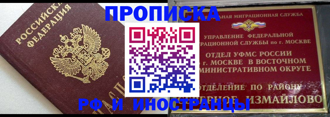 временная регистрация для школы в Павловске