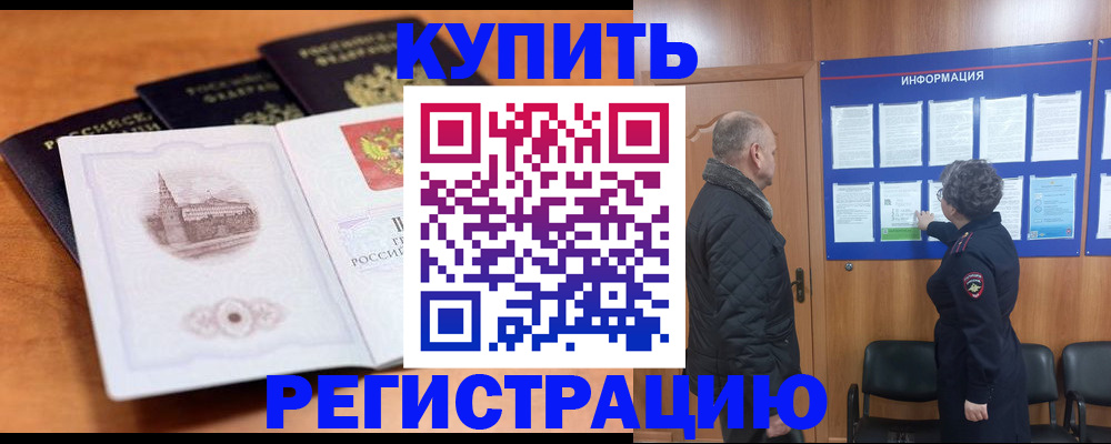 прописка для военкомата в Павловске