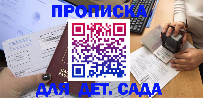 временная регистрация в квартире в Павловске